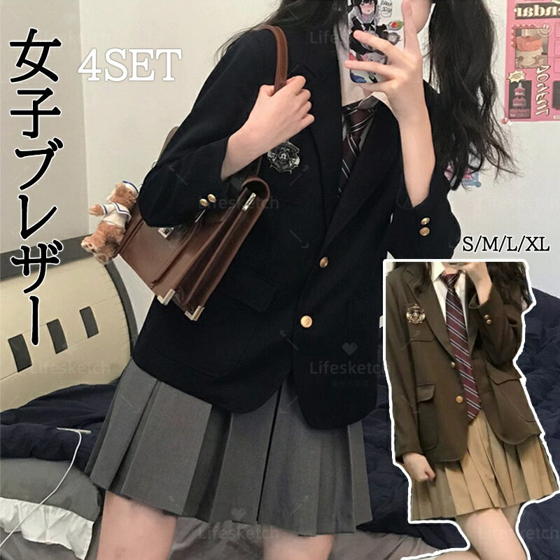 スクールブレザー ブレザー 制服 ブレザー コスプレ 入学式 卒業式 成人式 学生服 女の子 レディース 4点セット中学生 高校生 jk制服 女子高生 発表会 学園祭 結婚式 お受験 文化祭 コスプレ フォーマル 七五三スーツ 七五三制服 スクール スクールウェア 学生制服 入学準備