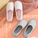 介護シューズ 室内 入院用 退院用ルームシューズ 夏用 レディース メンズ かかと付き スリッパ 冬用 ボアスリッポン 大きいサイズ おしゃれ 健康スリッパ 来...