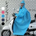 レインコート レディース メンズ 自転車 通学 通勤 リュック対応 バイクポンチョ レインポンチョ 雨具 雨合羽 二重ツバ付き 反射テープ アウトドア キャンプ 超軽量 防塵防雪 防汚 防風防水 防災 バイク 速乾 野外 安全ロング丈 クリア視野 ランドセル対応 収納袋付き