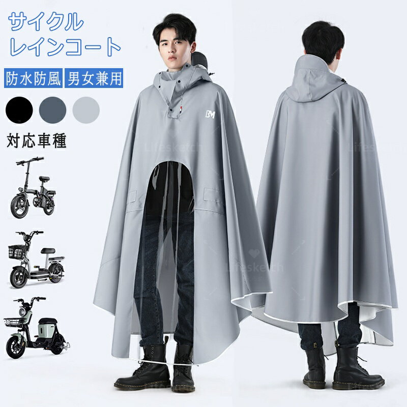 レインコート 自転車 レインポンチョ リュック対応 大きいサイズ 通学 男女兼用 レディース メンズ 完全防水 透明バイザー ポンチョ 防水 雨具 長い 大きな帽子 雨カッパ 着脱簡単 防風 耐久性 梅雨対策 軽量 キャンプ 通勤 通学 おしゃれ かっこいい リュック対応