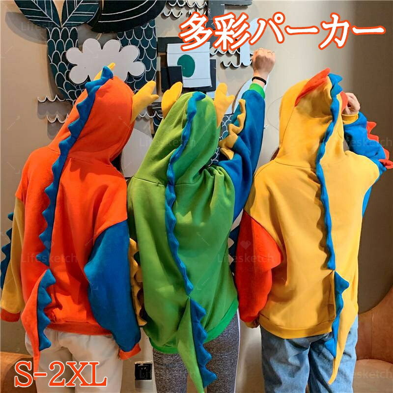 トップス パーカー 恐竜 レディース メンズ 男女兼用 アニマル 可愛い 多彩 プルオーバー キャンデー色 かわいい フード付き 長袖Tシャツ 春 秋 袖リブ ルーズ グスリーブ ストリート系 S M L XL 2XL 高生 ジュニア 学生服 部活 祭り ハロウィン 衣装 パーカー Tシャツ