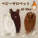 ベビー サロペット 子供服 キッズ ベビー服 男の子 女の子 子供服 赤ちゃん オーバーオール 子ども服 ロンパース パンツ ロングパンツ おしゃれ ズボン 春 夏 秋 冬 ボトムス 綿 コットン 可愛い 子ども服 こども服 オールインワン おしゃれ お洒落 無地 出産準備 出産祝い