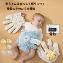 ベビー枕 新生児 赤ちゃんが眠るために手のひらをなだめる 赤ちゃんの驚愕防止枕 赤ちゃんの睡眠自動ビーター 母親の手のひらを模倣 かわいい漫画の顔のデザインのた...