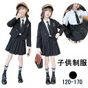 3点セット フォーマルスーツ 女の子 長袖 セットアップ 制服 スカート 子供 キッズ服 女の子 ガールズ 制服 スーツ 子供服 JK制服 上下セット 子供スーツ フォーマル スカートスーツ 入学式 発表会 学院風 ブラック 卒業式 入園式 卒業式 可愛い 園児 演出用 学園祭 文化祭
