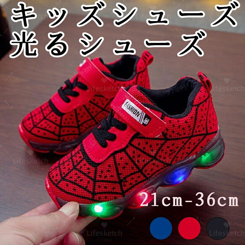 光るシューズ 光る靴 子供用 キッズ スニーカー キッズシューズ こども用 子供靴 キッズ用 女の子用 男の子用 スポーツシューズ 疲れにくい 歩きやすい シンプル 可愛い マジックテープ 軽い 軽量 13.5-21.5cm こども靴 キッズ靴 通学 幼稚園 保育園 小学生 おでかけ 誕生日(4)