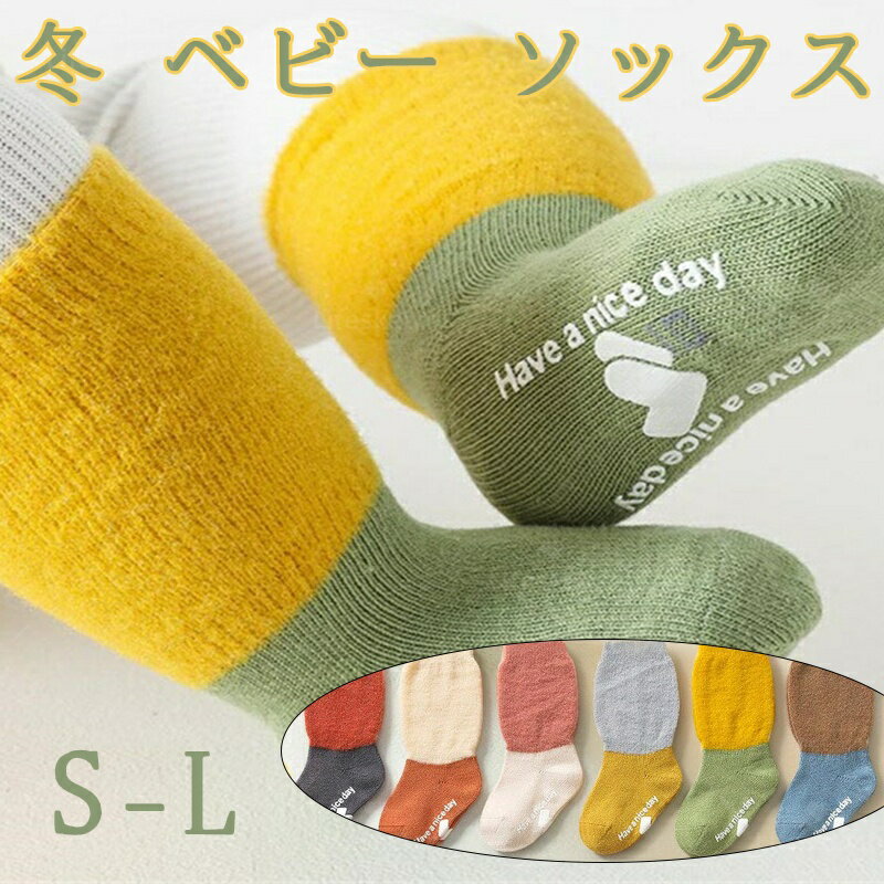 3足セット 赤ちゃん 靴下 冬 ベビー ソックス 冬 暖かい 滑り止め 靴下 ベビー キッズソックス ルーム靴下 ベビー 靴下 滑り止め ショートソックス 防寒靴下 くつ下 ベビー靴下 コットン 綿 かわいい 柔らかく 可愛い 脱げにくい 新生児 キッズ プレゼント ギフト 出産祝い