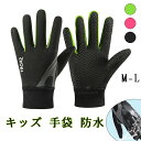キッズ 手袋 防水 キッズ アウトドアグローブ 撥水加工 防寒グローブ 子供用 スポーツグローブ 裏起毛 キッズ手袋 滑り止め サッカー 手袋 ジュニア 防風 ...
