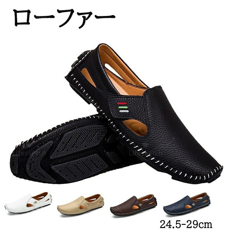 ローファー メンズ ファッション サンダル レイジーシューズ マジックテープ ソフトレザー フラットシューズ 通気性 軽量 カジュアル 平底 ドライビング 通勤 滑り止め 耐摩耗性 大きいサイズ 防臭 蒸れない 外履き アウトドア 歩きやすい 滑らない おしゃれ