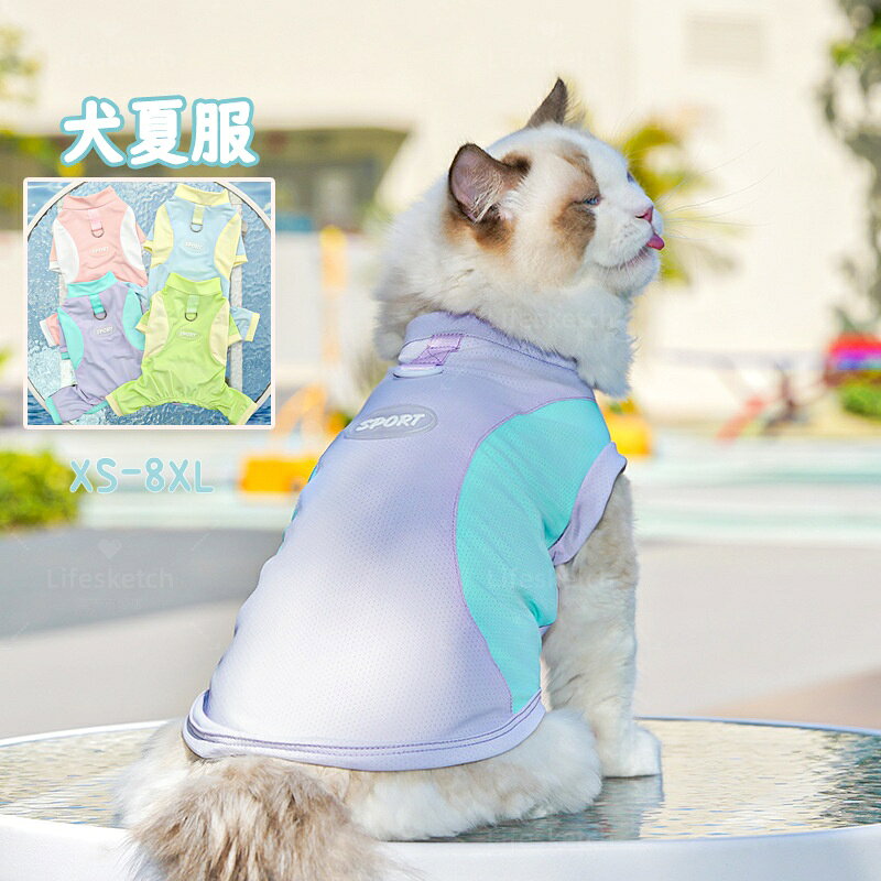 メーカー希望小売価格はメーカーカタログに基づいて掲載しています【接触冷感素材】涼しく快適、触れるとひんやり感じる接触冷感素材を採用。暑い日のお散歩やお出かけも、ワンちゃんが涼しく過ごせます。背中にはDカンが付いているので、お手持ちのリードをかけて、お散歩も楽々。【暑さ対策】水に濡らしてさらにひんやり お水で濡らして絞って着せると、気化熱でひんやり効果がアップ！水遊びや海辺のお散歩にも最適です。【着脱簡単】伸縮性抜群で動きやすい 伸縮性に優れた素材を使用しているため、ワンちゃんが自由に動き回れます。着脱も簡単で、ストレスフリーな着心地です。【通気性抜群】通気性と速乾性で快適 通気性が良く、速乾性にも優れているため、汗をかいてもすぐに乾きます。ラッシュガード風ウェアとしてもおすすめです。【適用場合】散歩、お出掛け、室内、室外、アウトドア、ウェディング、日焼き防ぐ、脱毛保護、虫除け、などおすすめいたします。暑い夏でも涼しく過ごせます。【カラー】写真通り【サイズ】XS、S、M、L、XL、2XL、3XL、4XL、5XL、6XL、7XL、8XL【セット内容】犬 タンクトップ生産国：中国ご注意事項◆沖縄、離島へのお届けにつきましては、追加送料1,800円を頂戴いたします。※写真撮影時使用の小物、アクセサリーは商品に含まれておりませんので、あらかじめご了承くださいませ。※計測方法や個体差により、サイズに若干の誤差が生じる可能性がございます。※商品の色合いは、お使いのモニターやカメラの設定により実物と異なって見える場合がございます。※製造時期によりまして、デザインや仕様が変更となる可能性がございます。※在庫状況はリアルタイムで変動しておりますため、ご注文後に品切れとなる場合がございます。何卒ご容赦ください。※万が一商品に不具合がございましたら、お手数ではございますが、到着後速やかに当店までご連絡いただけますと幸いです。