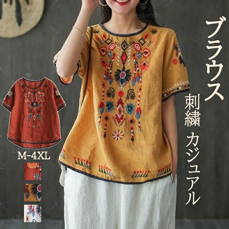 刺繍 エスニック ブラウス tシャツ カットソー トップス レディース 半袖 アジアン 夏 カジュアル おしゃれ シャツ 軽量 春夏 トップス 薄手 涼しい 柔らか 大人 春 夏 トップス レディース 着痩せ おしゃれ シンプル カジュアル 普段着