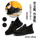 安全靴 作業靴 メンズ 6kV絶縁 釘踏み抜き防止 衝撃吸収 耐滑ソー つま先保護 通気性 軽量設計 工事現場対応 男女兼用 スニーカータイプ 黒色 あんぜん靴 軽量 耐摩耗 クッション トレッキングシューズ メンズ 防水 スニーカー 室内 室外 軽量作業 広幅快適軽量靴