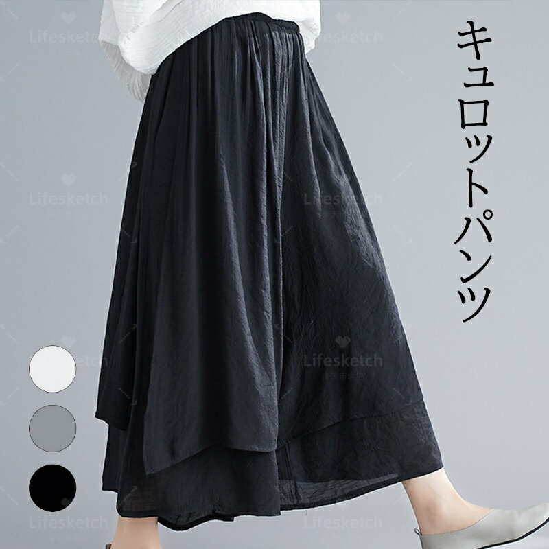 オシャレ ガウチョパンツ ワイドパンツ レディース 夏 レース ゆったりボトム キュロットパンツ 大きいサイズ 低身長 カジュアル ゆったり 春 ワイドパンツ レディース 夏 大きいサイズ ガウチョ 袴ズボン スカーチョ 無地 体型カバー ハイウェスト ゆったり 着痩せ
