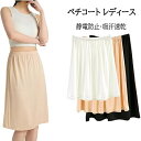 ペチコート スカート ワンピース インナー ぺチスカート 下着 レディース ショート ロング 透けないインナー 透け防止 透けないペチコート 下着透け対策 わん...