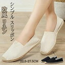 エスパドリーユ シューズ ゴムソール コンフォート アウトドア シンプル スリッポン レディース エスパドリーユ シューズ オフィス スリップ イン ゴムソール...