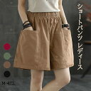 ショートパンツ レディース 五分丈 夏 【体型選ばずストレートタイプ・超深型ポケット付き】 綿 カーゴパンツ ハーフ ゆったり 着痩せ 通気性 速乾 ウエストゴ...