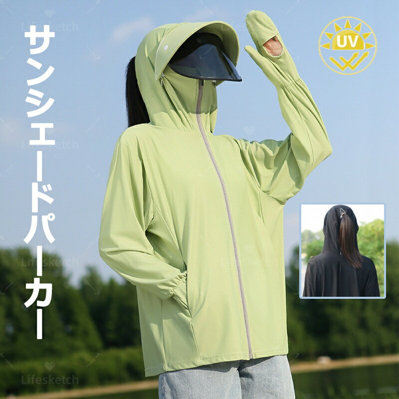 ラッシュガード レディース サンシェードパーカー 日焼け止め服 日焼け止めパーカー日除けカバー 長袖 日焼け防止ジャケット 通気性 UVパーカー 冷感 ラッシュパーカーアウトドア 紫外線対策 軽量 防風 おしゃれ 薄手 吸汗 速乾 伸縮性 通気性