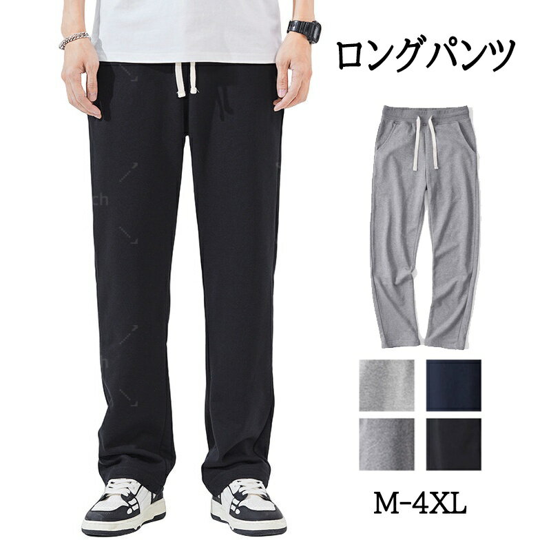 ズボン メンズ ロングパンツ 涼しい 夏服 ワイドテーパードパンツ ゆったり イージーパンツ カジュアルぱんつ ボトムス 軽量 速乾 ラウンジパンツ 大きいサイズ トラウザーズ 春 夏 ゆったり 肌触り ズボン 着痩せ 楽ちんパンツ ポケット付き 柔らかく 通気性が良い