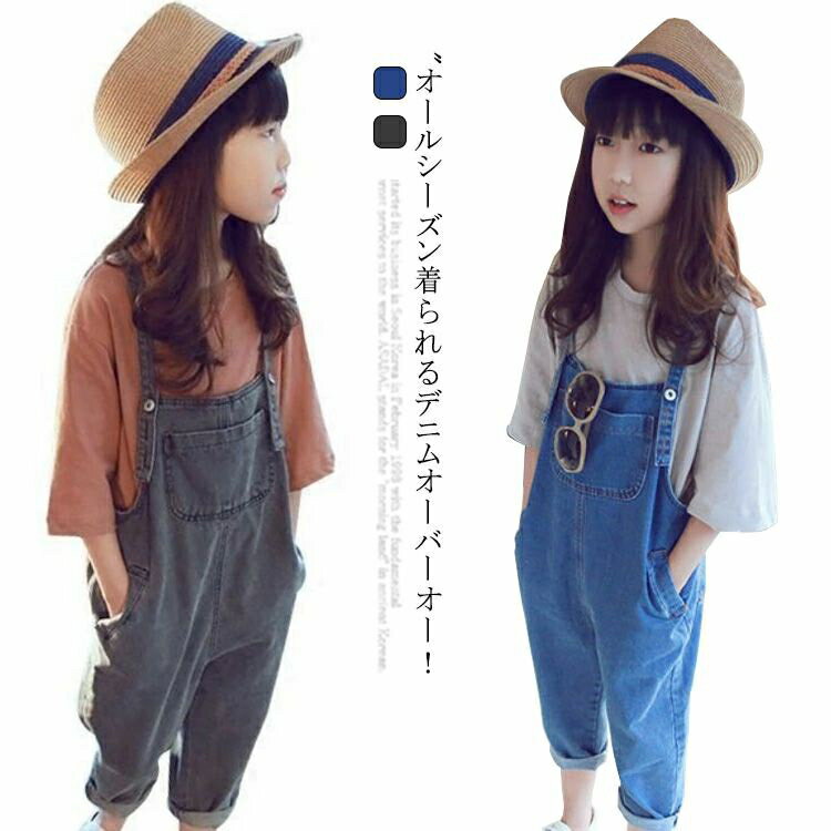 サロペット キッズ デニム オーバーオール デニムパンツ ロングパンツ 長ズボン テーパードパンツ ボト..