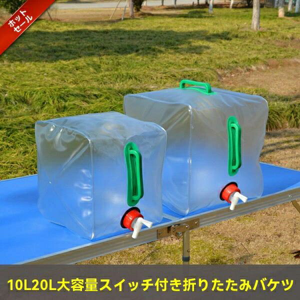 ウォータータンク 20Lx2 コック付き ポリタンク 折り畳み コンパクト 水袋 タンク貯水 給水 非常用 備..