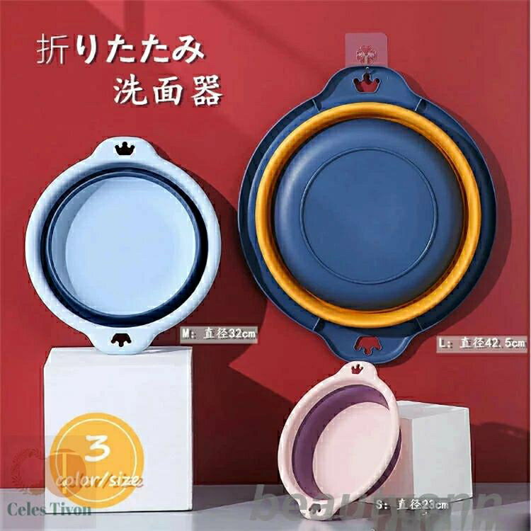 折りたたみバケツ 洗面器 たらい 直径23/32/42.5cm バケツ 折りたたみ キッチン 浴室 アウトドア おしゃれ 折り畳める 便利なグッズトイレ 持ち運...