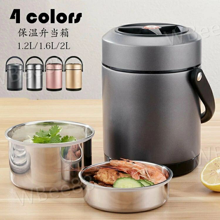 1.2L 弁当箱 ランチボックス おしゃれ お弁当箱 保温保冷 ランチジャー 学校学生 会社出勤 食事用 入社 遠足 ピクニック 便利 2段 大容量 シンプル ...