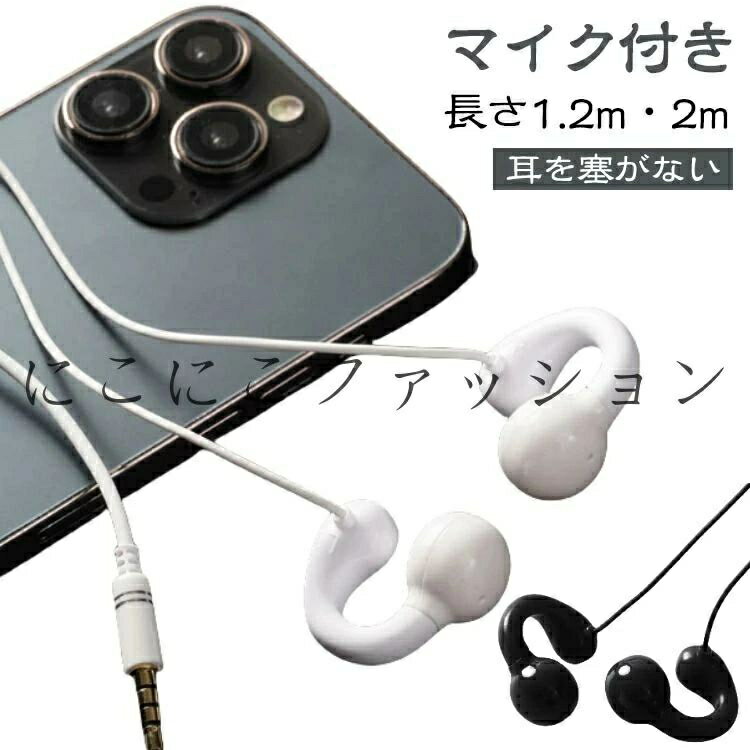 2m 黒 ヘッドセット 耳を塞がない マイク付き ながら聴きイヤホン 3.5mm TYPE-C 1.2m イヤホン 軽量 開放型イヤホン 有線イヤホン 白 ヘッ...