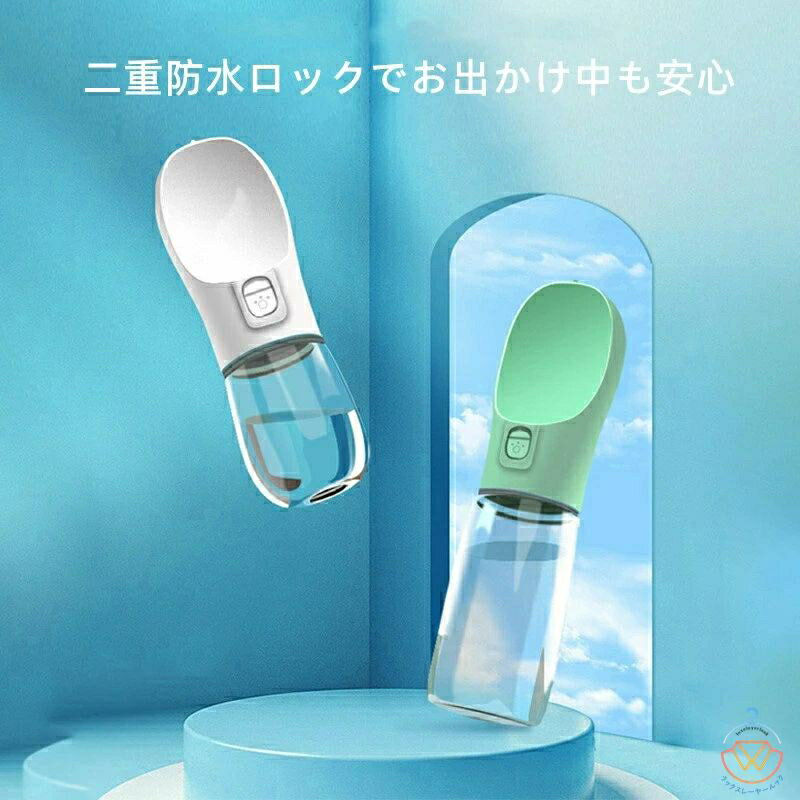 ペット 水筒 犬 給水ボトル 水飲み器 ウォーターボトル お散歩 お出かけボトル 給水器 携帯 持ち運び 水分補給 水 ペット用水筒 便利 ワンタッチ 給水 大容量 安全 かわいい おしゃれ ペット用品 犬用 猫用 犬グッズ 人気 新作 送料無料
