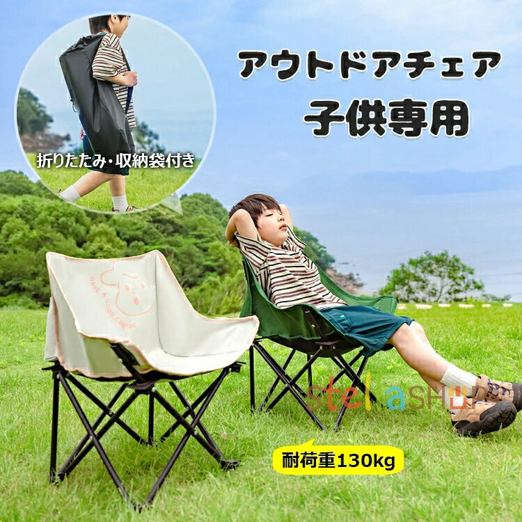 アウトドアチェア キッズ用 アウトドア 折りたたみ椅子 コンパクトチェア キャンプ椅子 背もたれ付 子供用 キャンプチェア キッズ チェア 軽量 椅子 ポケット付き リクライニングチェア 収納袋付き お釣り 登山 お花見 初心者 BBQ 運動会 レジャー 持ち運び