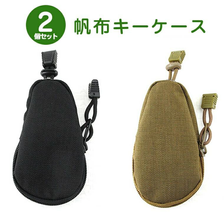 2個セット 帆布 スマートキーケース キーケース キーホルダー アーミー army キャンバス オックスフォード カーキ ブラック ミニウォレット ミニ財布 多機能 サバイバルゲーム サバゲー 収納 ポーチ 車のカギ 鍵 キーレス(4)