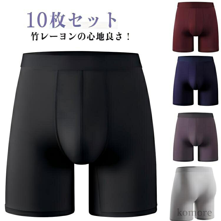 父の日 竹布 下着 パンツ 男性用 擦れ防止 竹レーヨンショーツ 10枚セット ショーツ ボクサーパンツ 竹レーヨンショーツ 竹繊維