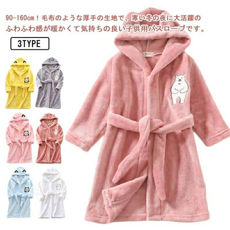 バスローブ 子供 キッズ ルームウェア フード付き ガウン 男の子 女の子 防寒 あったか 着る毛布 タオ..
