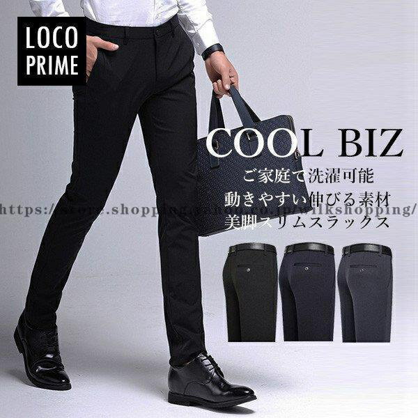 ビジネスパンツ スラックス メンズ 裾上げ済 夏 紳士 スリム 美脚 ストレッチ スーツパンツ 長ズボン 父の日 ボトムス 30代 40代 50代 60代 通勤 事務所