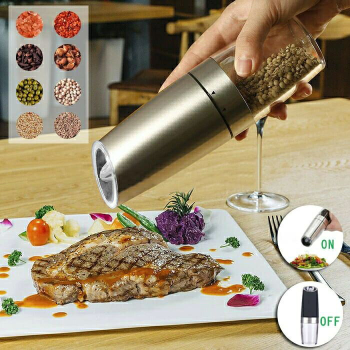 電動ペッパーミル 電動ミル 粗さ調節 透明 電池式 傾けるだけ 挽ける 細挽き 粗挽き ソルトミル スパイスミル 胡椒 山椒 花椒 ローズマリー キッチン用品