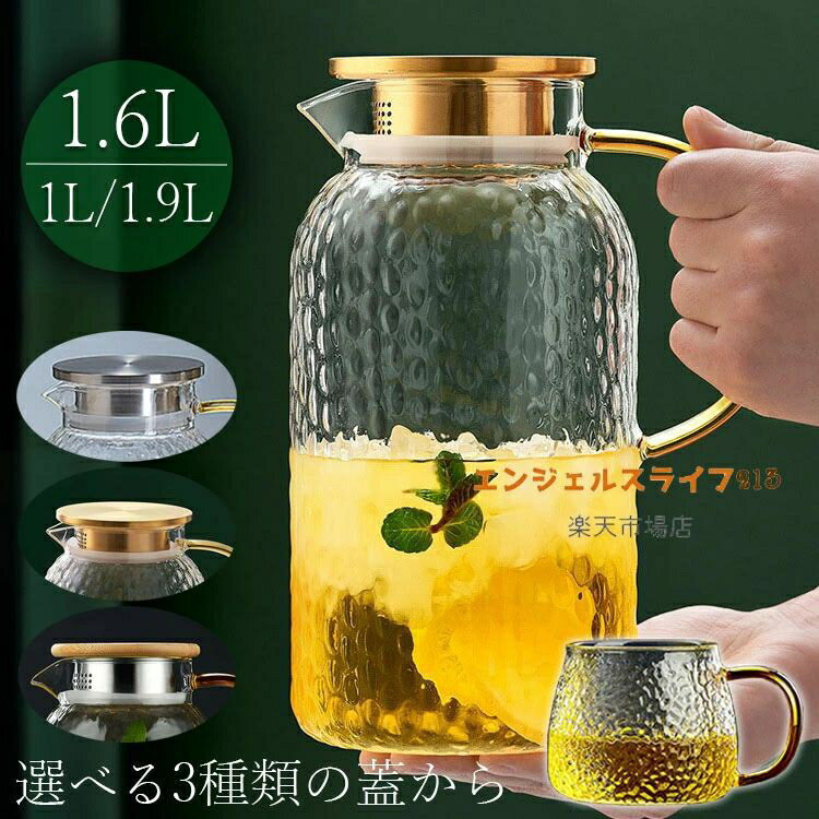 ガラス ピッチャー 1L 1.6L 1.9L 蓋付き 冷水筒 耐熱 ガラス 麦茶ポット 2WAY注ぎ口 大容量 水 ポット 冷蔵庫 水差し ボトル 冷茶 ジャグ 洗える ウォーターピッチャー おしゃれ 冷茶ポット 冷蔵庫ポット お茶 ティーポット 飲料水バケット ドリンクピッチャー キッチン用品