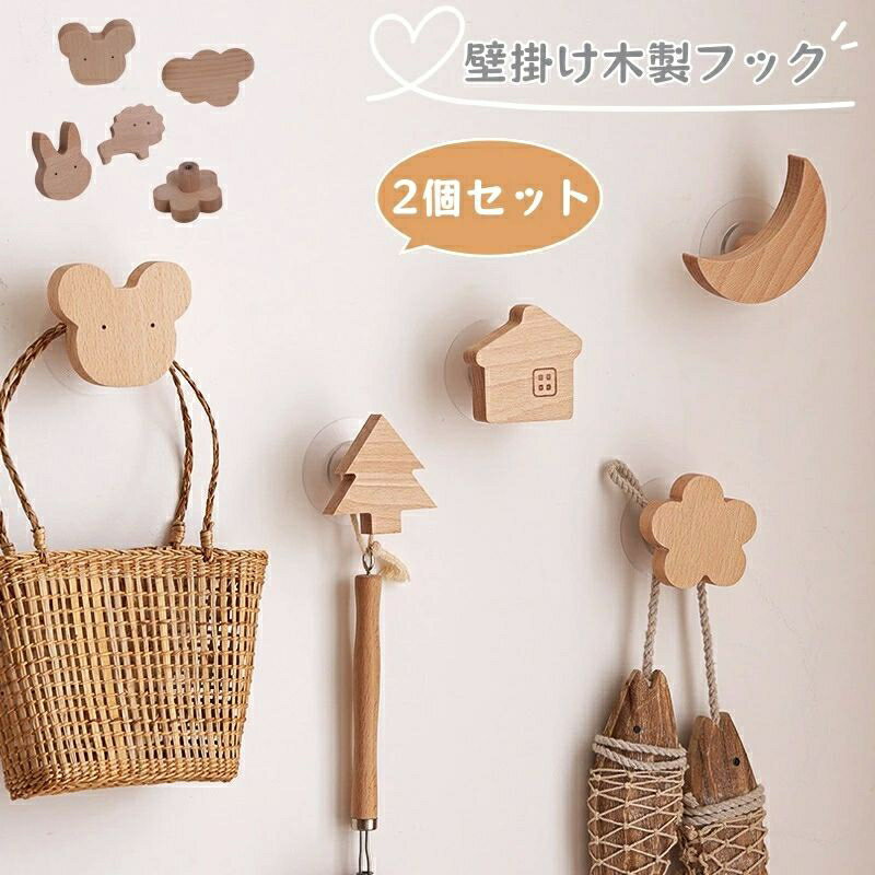 洋服掛け キッチン 子供部屋 DIY インテリア 2個セット 雲 月 星 おしゃれ かわいい 北欧風 壁掛けフック ウォールフック 木製