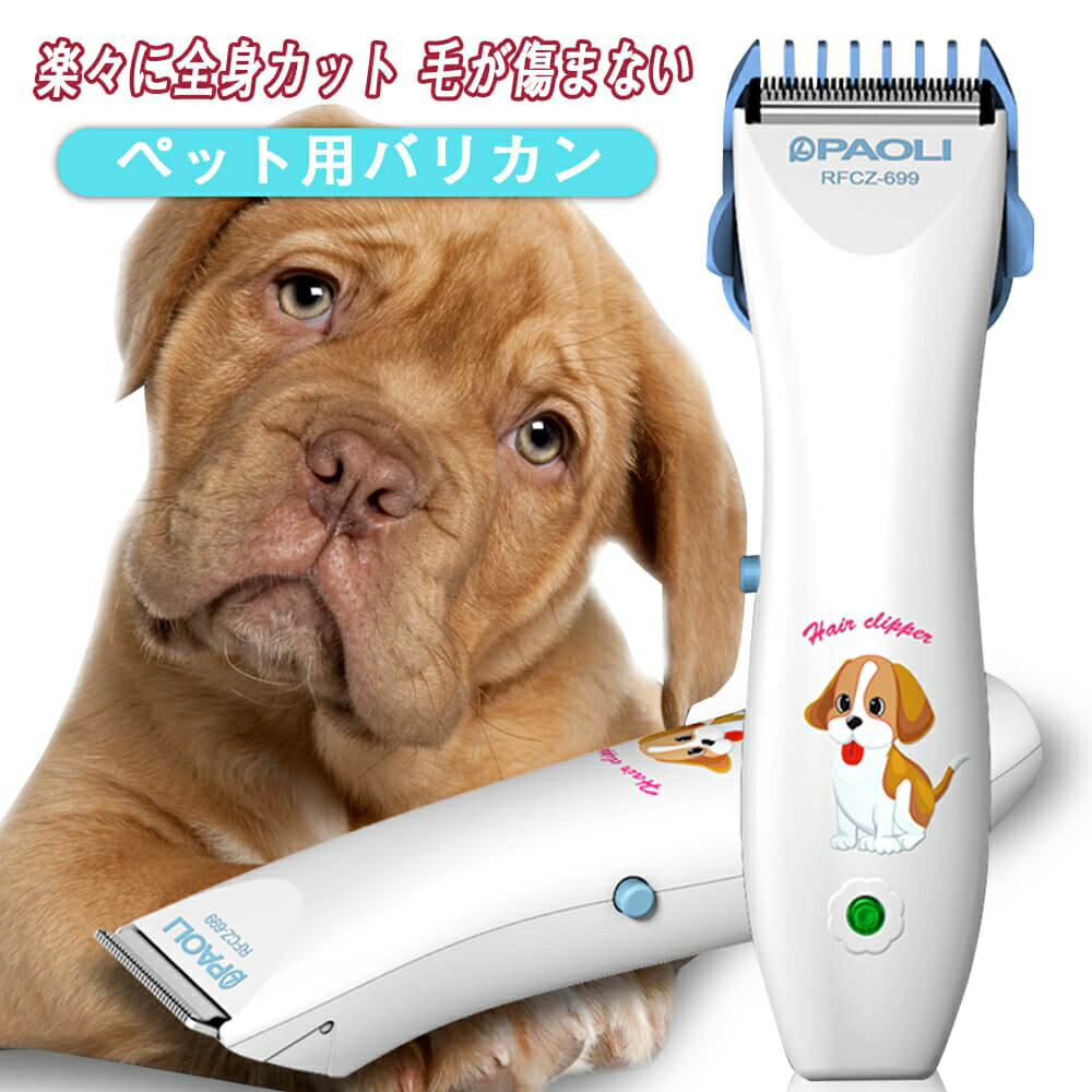 お買い物マラソン！ペットの足毛電動カッター 犬 バリカン セラミック ペット用 犬用 猫用バリカン部分用 トイプードル トリミング 充電式 コードレス プロ仕様 犬 猫 うさぎ トリマー 肌を傷つけない 低振動静音 安全 電動式シェーバー