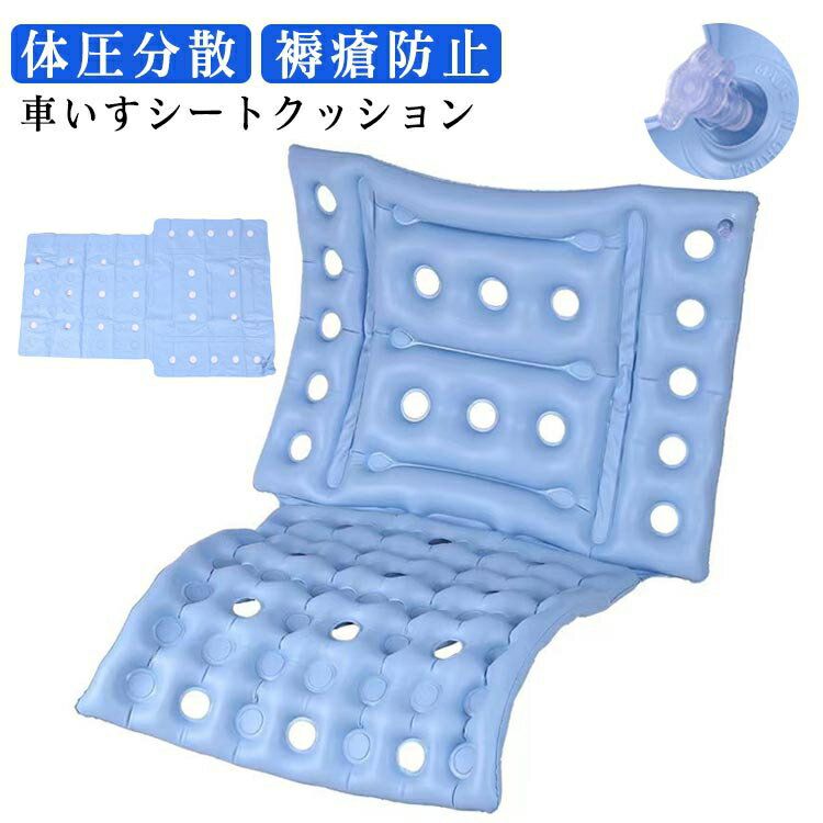 褥瘡予防 車椅子 車イス 背もたれクッション 背もたれクッション 床ずれ防止 高齢者 エアークッション ..