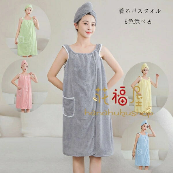 送料無料 着るバスタオル グレー グリーン ピンク イエロー ブルー 可愛い バスローブ バスタオル タオ..