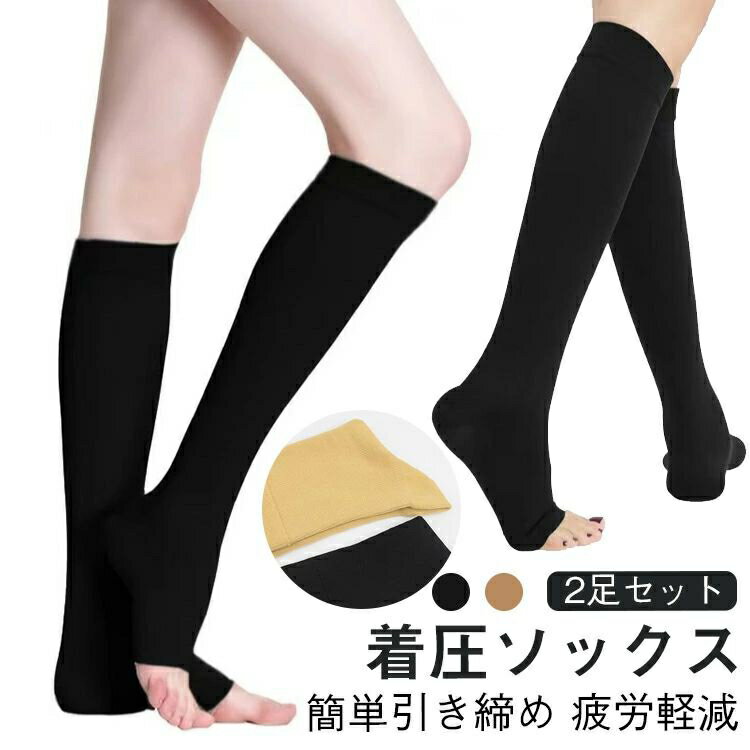 2足セット加圧ソックス着圧ソックス...