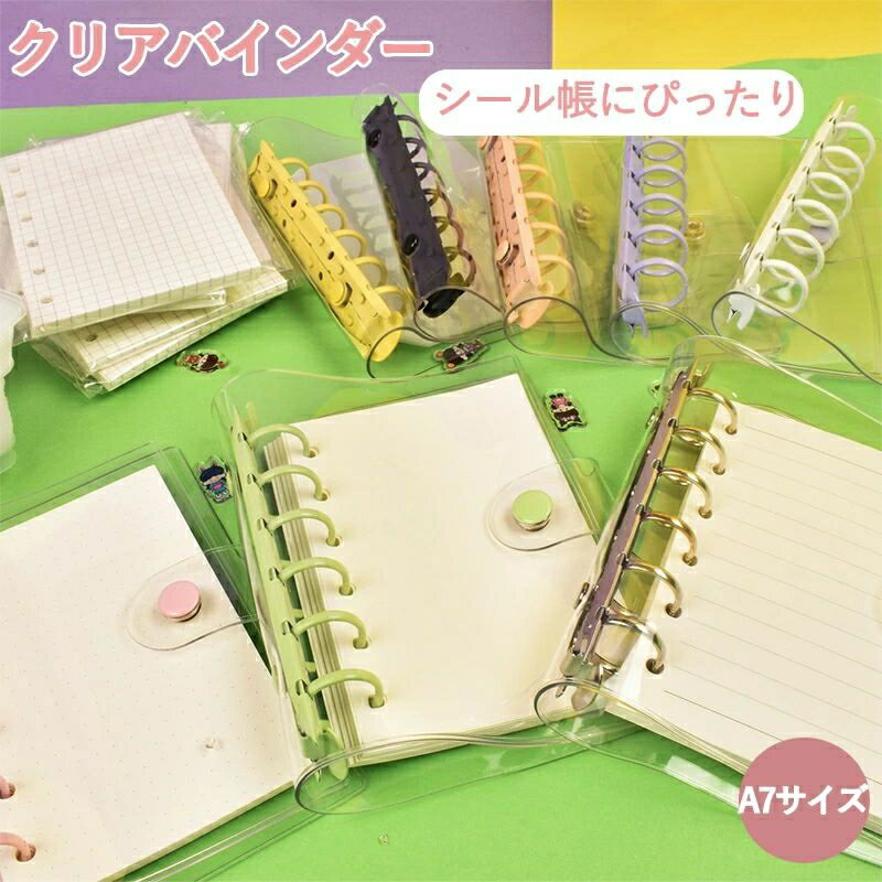 シール帳 バインダー A7サイズ クリア シールバインダー 穴開きシート10枚付セット 透明 シール帳 ダブルボタンデザイン カラフル PVC 防水 黄ばみ防止 手帳 女の子向け 手帳・アルバム・収納用 DIY活用 推し活グッズ