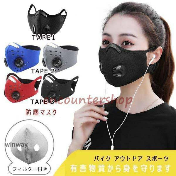 マスク バイク用マスク 防塵マスク 繰り返し使える PM2.5 ほこり 花粉 活性炭 フィルター バイク スポ..