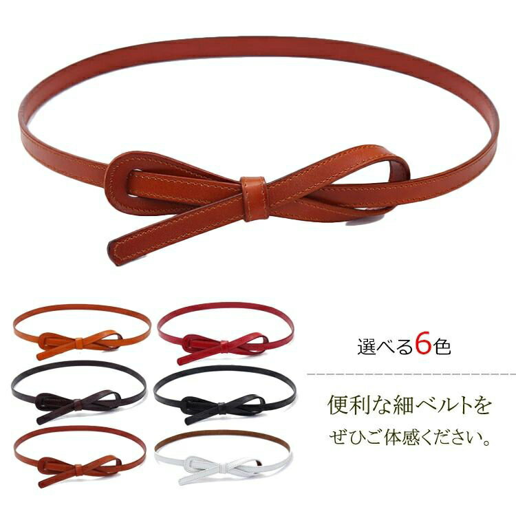送料無料 ベルト レディース 細めベルト ウエストベルト お洒落 可愛い フリーサイズ 細い ファッショ..