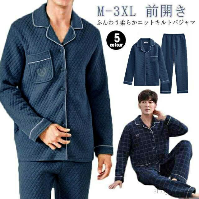 ルームウェア パジャマ 長袖 綿 キルトニット 暖かい 前開き 上下セット メンズ ニットキルト パジャマ 入院 厚手 男性 部屋着 大人 敬老の日 旅行 紳士