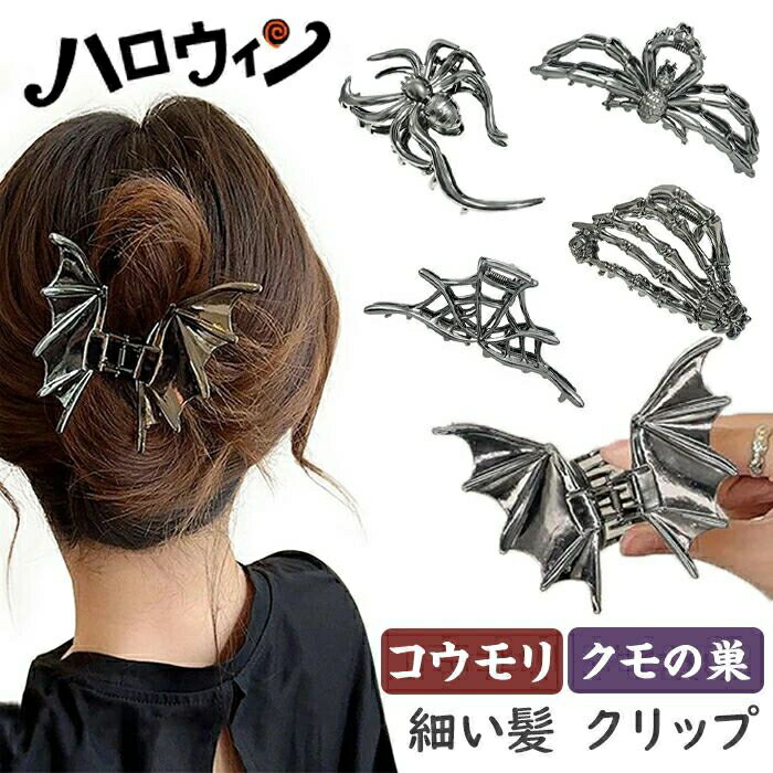 2個/3個セット ハロウィン ヘアピン 女性用 アクセサリ ゴシックバットバンスクリップ 丈夫な素材 コウ..
