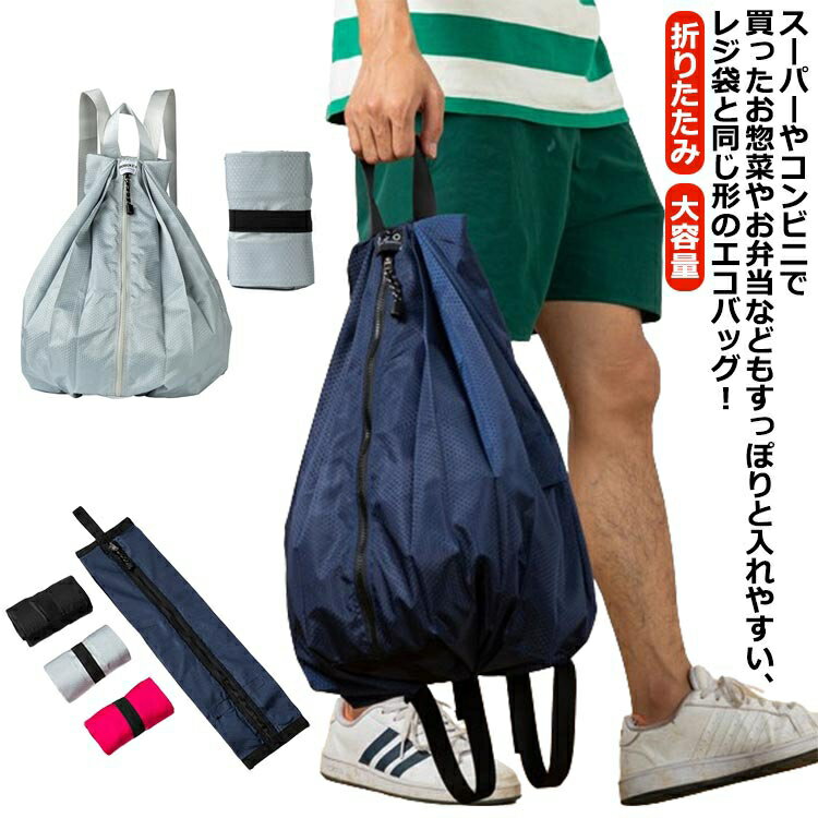 エコバッグ リュック 折りたたみ バッグ 定番 大容量 軽量 折りたたみ コンパクト おしゃれ シンプル 無地 メンズ レディース コンビニ リュック デイリーリュックバッグ 手提げ型 バッグ アウトドア スポーツ 登山 旅行用バッグ リュックサック バッグ