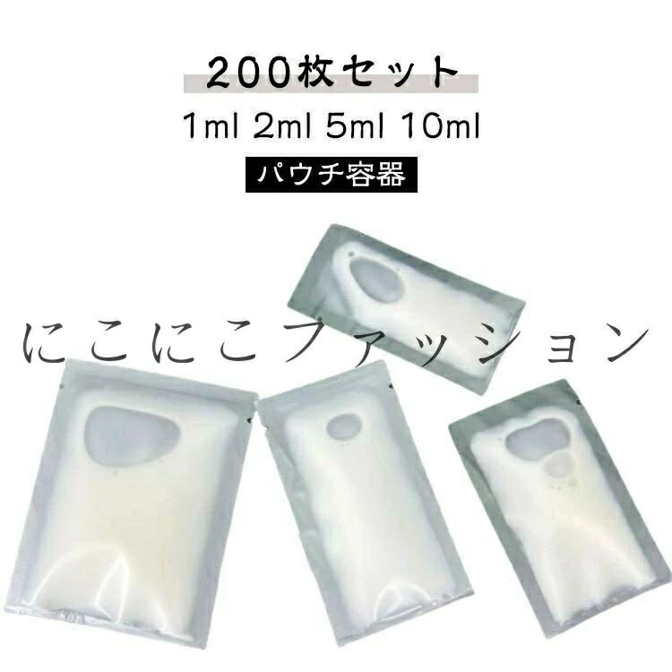 1ml 2ml パウチ容器 小分け パウチ 5ml シャンプー クリーム 10ml パウチ容器 収納 トラベル液体個包装..