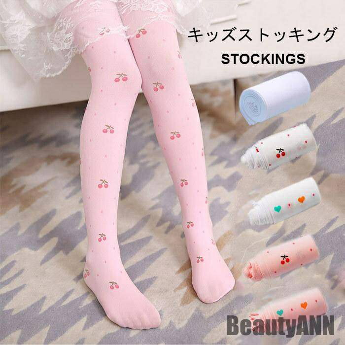 新生活 ストッキング セットアップ キッズ 秋 おしゃれ 子供 きれいめ 薄手 ハート柄 さくらんぼ柄 無..
