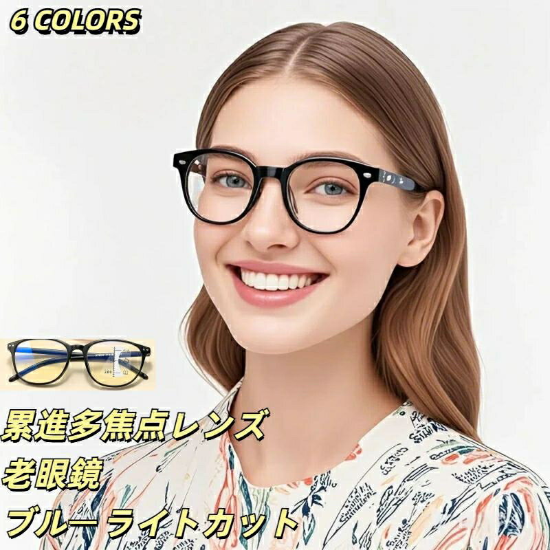 累進多焦点レンズ 老眼鏡 多焦点累進レンズ 老眼鏡 リーディンググラス 軽量 リーディンググラス 老眼鏡 メガネ おしゃれ 遠近両用メ