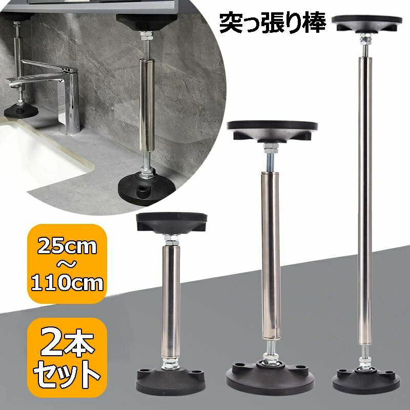 家具転倒防止 突っ張り棒 耐震ポール 耐圧240kg 地震対策 防災措置 本棚 冷蔵庫 食器棚 天井用 ステンレス製 斜め 家具固定用 タンス ..