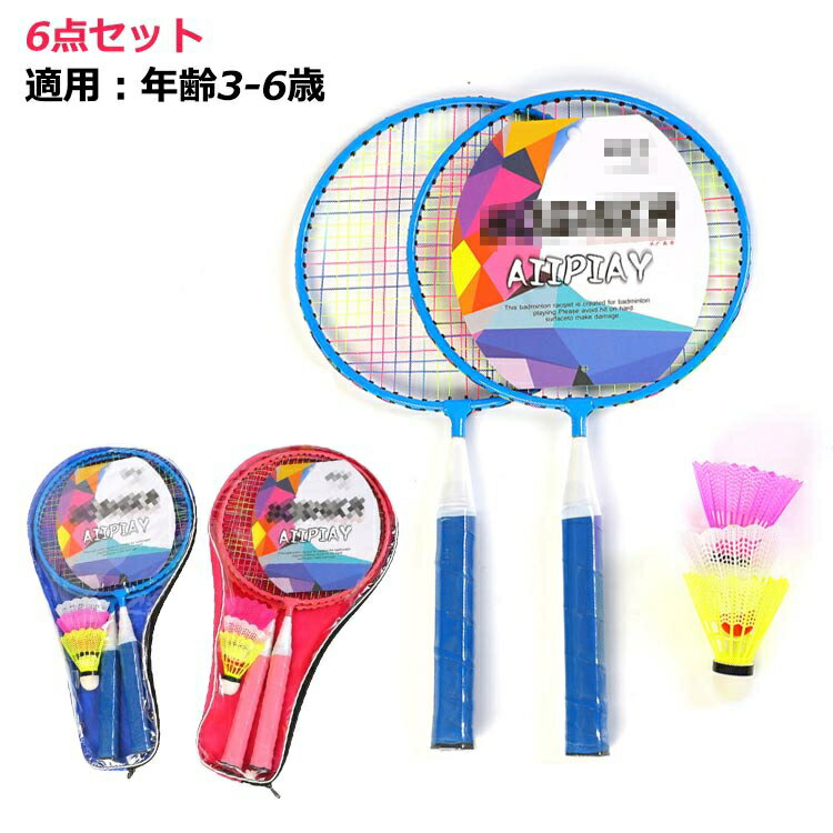 バドミントン ラケット 子供 バドミントン セット 6点セット 軽量 子供用 バトミントン セット こども テニス バドミントン ラケット こども用 ばとみんとんラケット セット 幼児 バドミントン テニスラケット 子ども用 バドミントン 親子セット アウトドアバド
